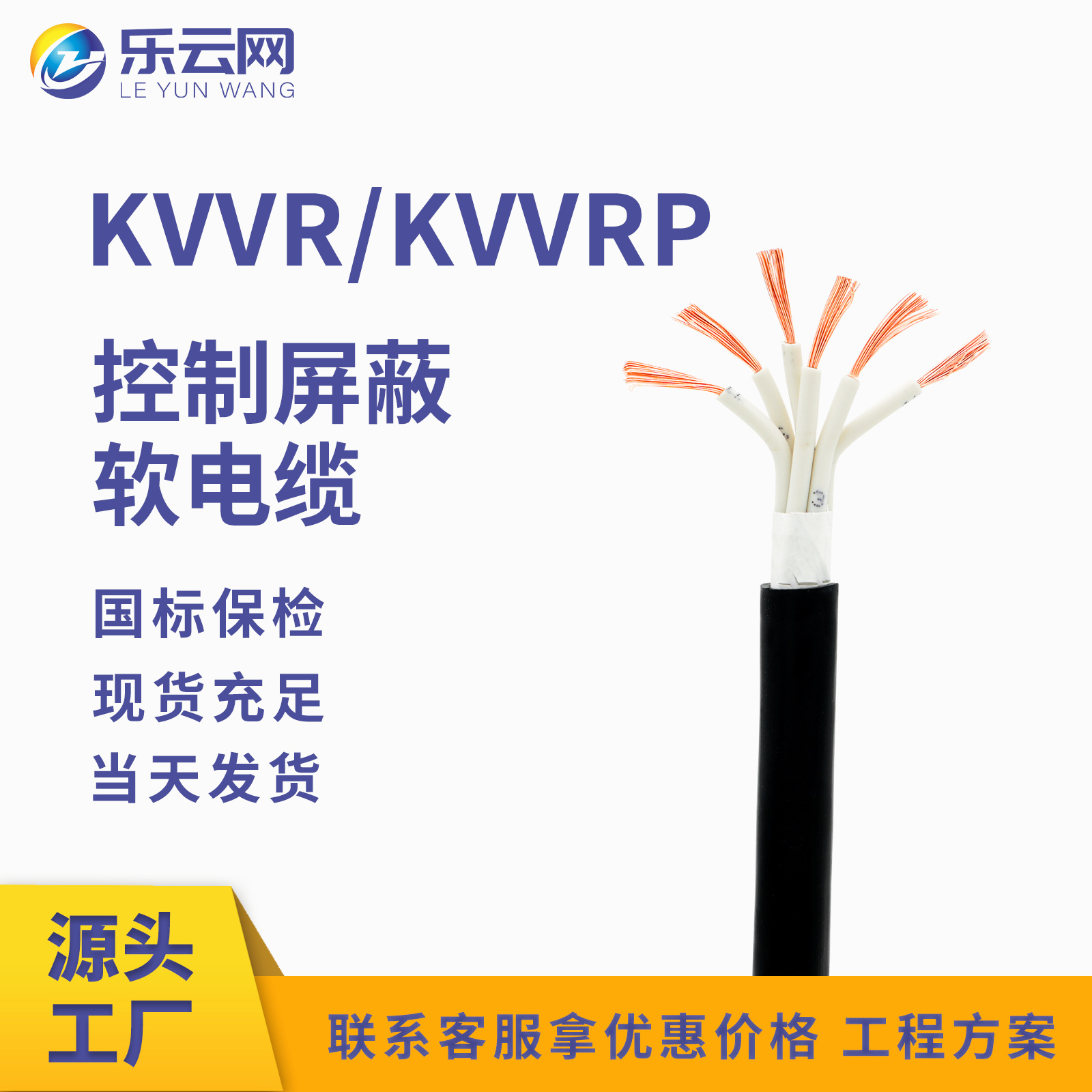 厂家直销RVV/KVVRP/RVVP无氧铜软丝铜网屏蔽信号控制电缆ZC/ZR