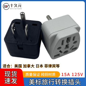 wy-5美标旅行转换插头转换器5-15适合美国日本墨西哥加拿大菲律宾