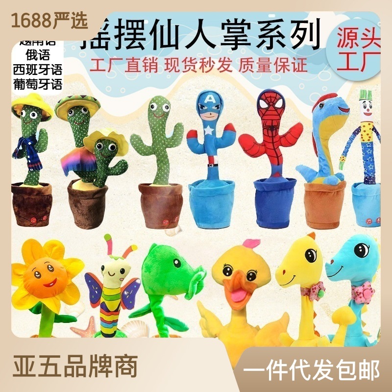 Cross-Border Plush Toys Twisted Cactus Dancingcactus TikTok Sand Carving Dancing Singing Toys Wholesale