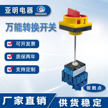 亚明电器负载断路开关YMD11-40A 63A隔离万能转换带长杆操作3/4P