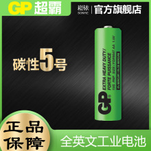 供应GP超霸5号碳性电池 全英文碳性电池 R6 AA电池工业配套1.5V