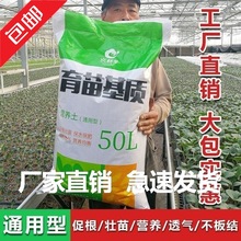 包邮种菜土育苗营养土通用型水稻多肉绿萝月季花卉扦插育苗基质50