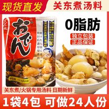 关东煮底料日式火锅底料调味汤料关东煮料包麻辣烫底料汤底家用