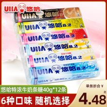 UHA悠哈特浓牛奶糖40g条装喜糖草莓味过年年货糖果休闲解馋小零食