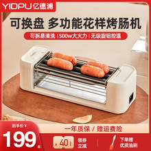 亿德浦烤肠机全自动迷你小型家用烤香肠热狗机宿舍多功能烧烤