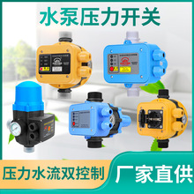 全自动增压水泵自吸泵 水流控制器智能家用水泵保护 电子压力开关
