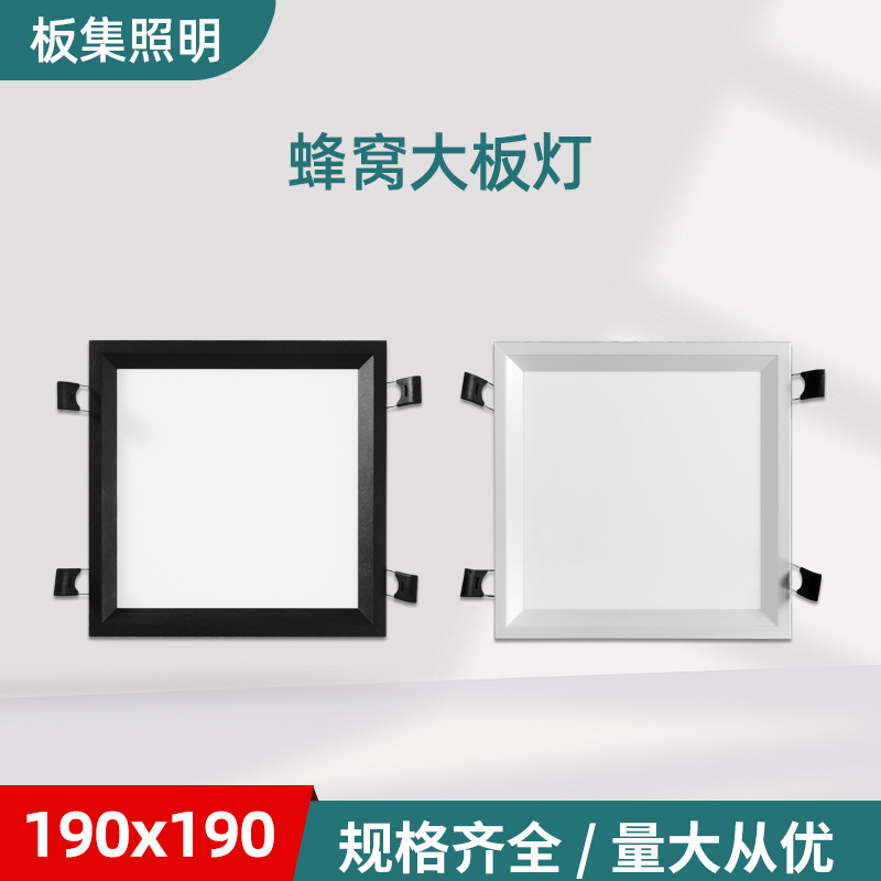 LED集成面板灯190x190厨房卫生间走廊嵌入暗装卡扣190190蜂窝板灯