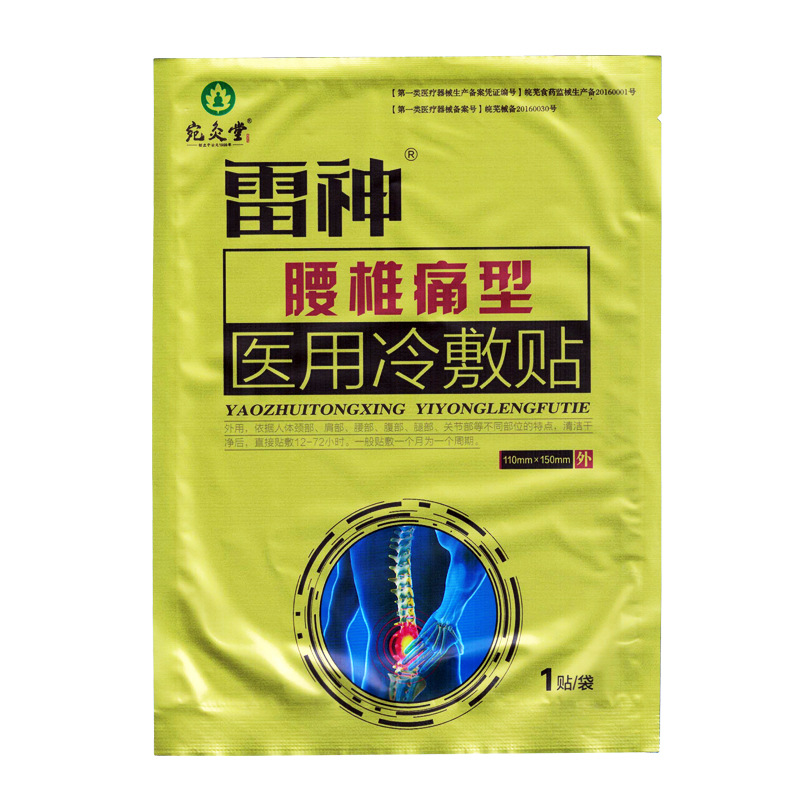 宛灸堂雷神腰椎痛型医用冷敷贴 腰肌劳损颈肩腰腿通筋活络