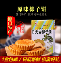 厦门特产椰子饼包邮鼓浪屿特色小吃传统手工网红茶点心