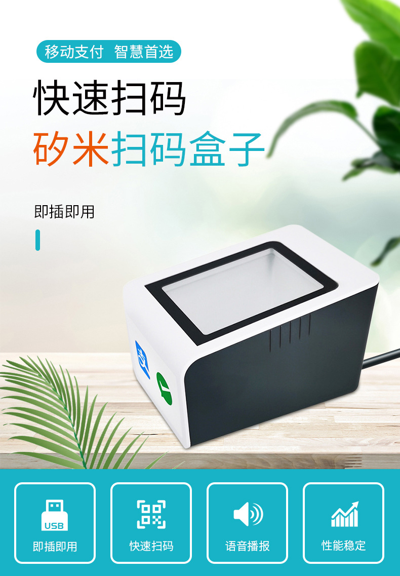 扫码盒子超市收款盒子支付小白盒核酸疫苗医保二维支付盒子扫码墩