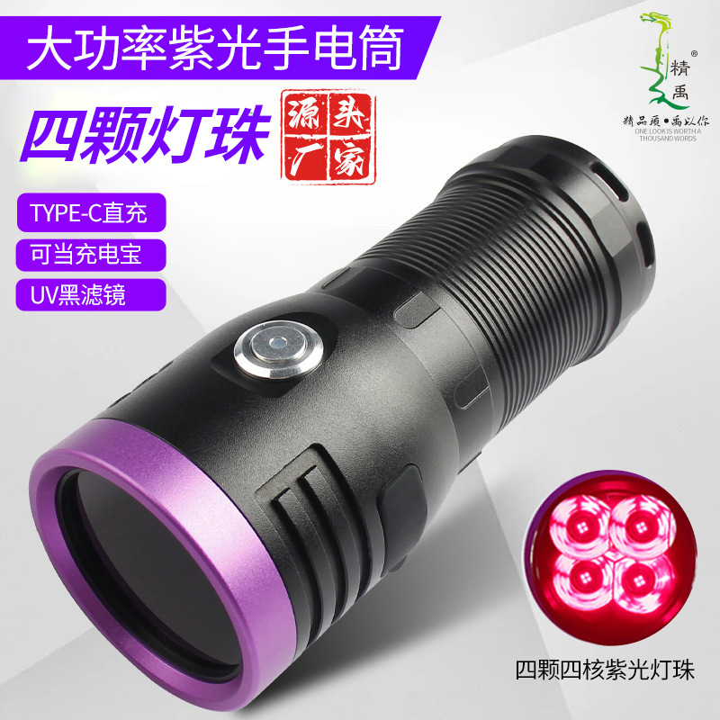 365 black light bulb identification dedicated scorpion light strong light fake currency detection tobacco and wine high power detection flashlight charging customization