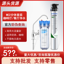 批发爱惠浦MC2净水器  咖啡厅/餐厅过滤器 商用净水器