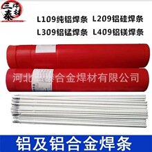 L109纯铝焊条L209铝硅焊条L309铝锰焊条L409铝镁电焊条铝合金焊条