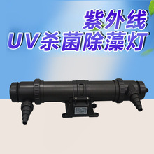 Germicidal lamp博宇UVC-5W—55W鱼池UV灯外置UV灯