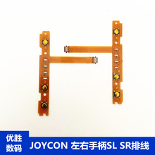 Switch手柄SR SL排线 维修Joy-Con左右手柄SL SR排线NS手柄配对灯