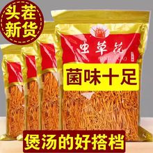 虫草花干货150g 农家新鲜菌菇干货批发 孢子头虫草花煲炖鸡汤150g
