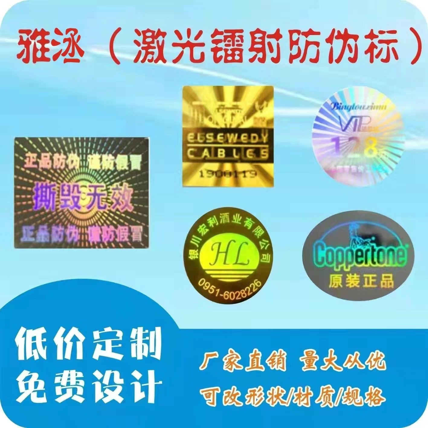 激光镭射防伪标签 防拆标 封口标 卷筒激光防伪 全息激光防伪标签