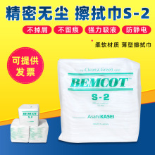 供应日本旭化成BEMCOT精密无尘擦拭纸S-2 实验室无纺布吸水吸油