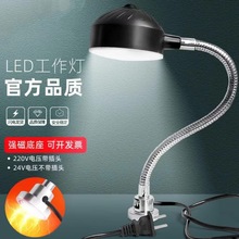 LeD强力磁吸底座机床工作照明灯万向可定型软管24V36V110V220V