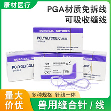 兽用可吸收外科缝合线 PGA可吸收缝线宠物狗猫缝合埋线手术免拆线