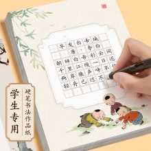 六品堂硬笔书法作品纸练字纸小学生练字本每日一练a4比赛米字格田