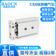 BAOCN双轴双杆气缸不旋转小型缸CXSM10-15-25-32-10-50-100-300