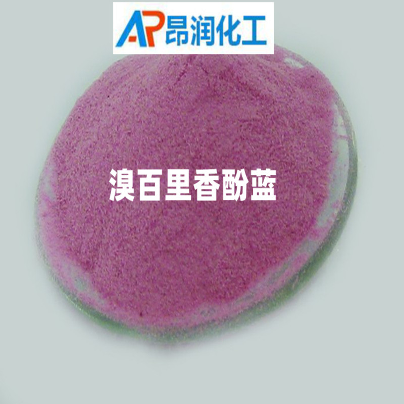 现货 溴百里香酚蓝1kg 酸碱指示剂 溴百里酚兰76-59-5溴百里酚兰