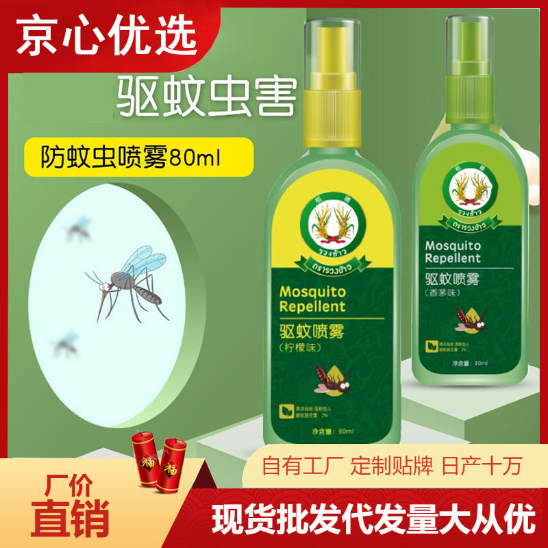 泰国稻穗驱蚊水80ml驱蚊喷雾花露水便携室内户外蚊不叮孕婴农药证