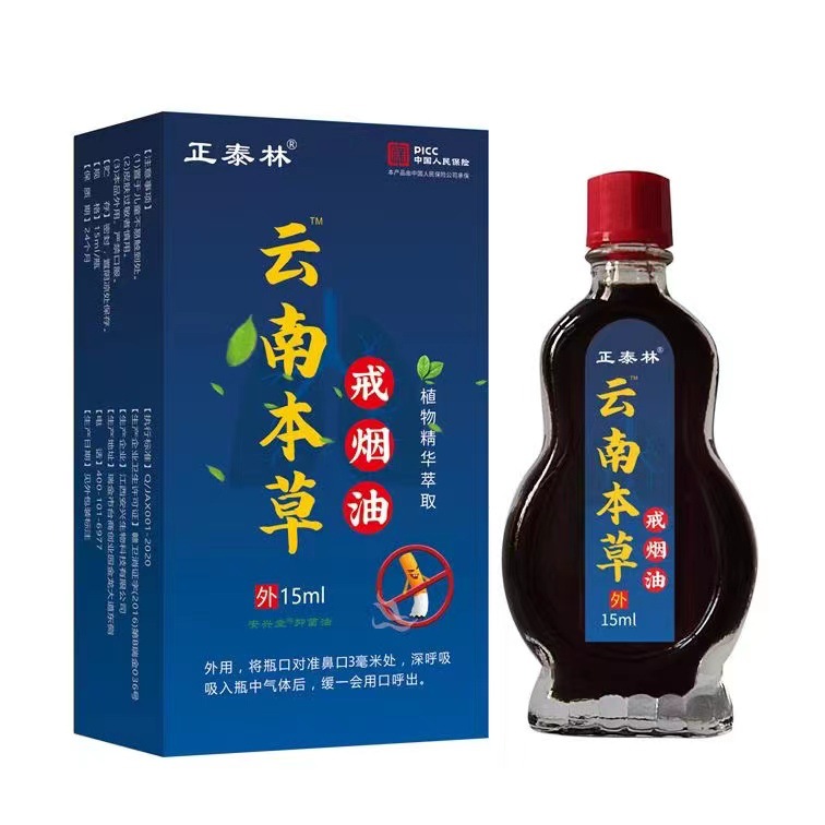 戒烟油灵男女士厂家一件可发-阿里巴巴