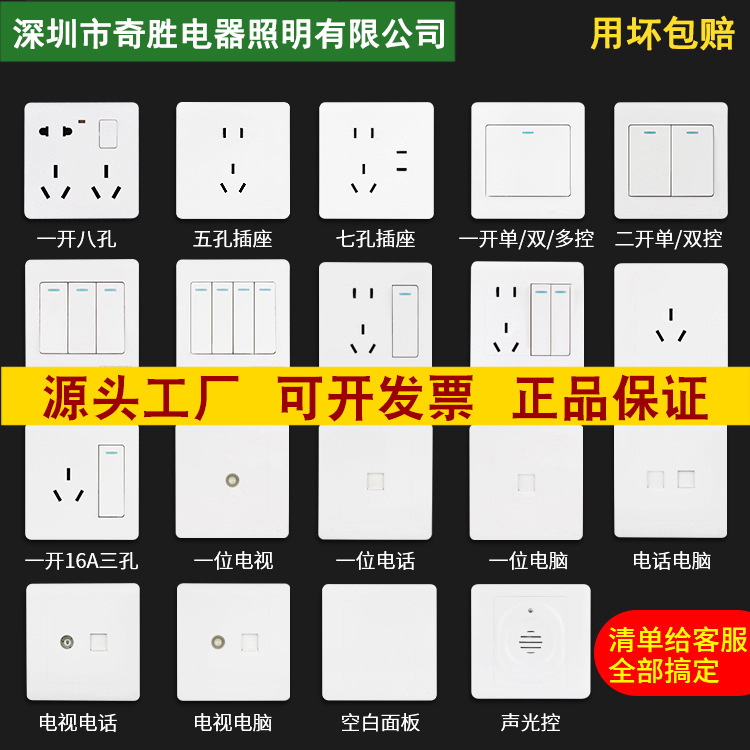 工厂开关插座家用86型墙壁暗装插板一开五孔面板二三插工程批发