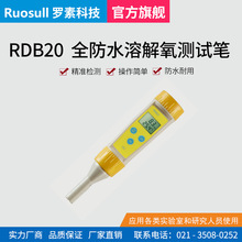 笔式溶氧仪RDB20极谱式便携式水产 鱼塘养殖防水DO测定仪