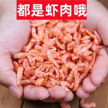 品质磷虾干磷虾米去头去壳淡干无盐纯虾肉大号南极磷虾米一件代发