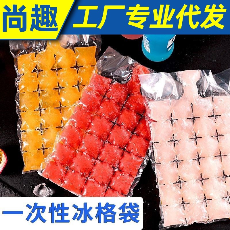 一次性冰袋自封口冰格袋子家用百香果冻冰块制冰模具冰盒冰块模具