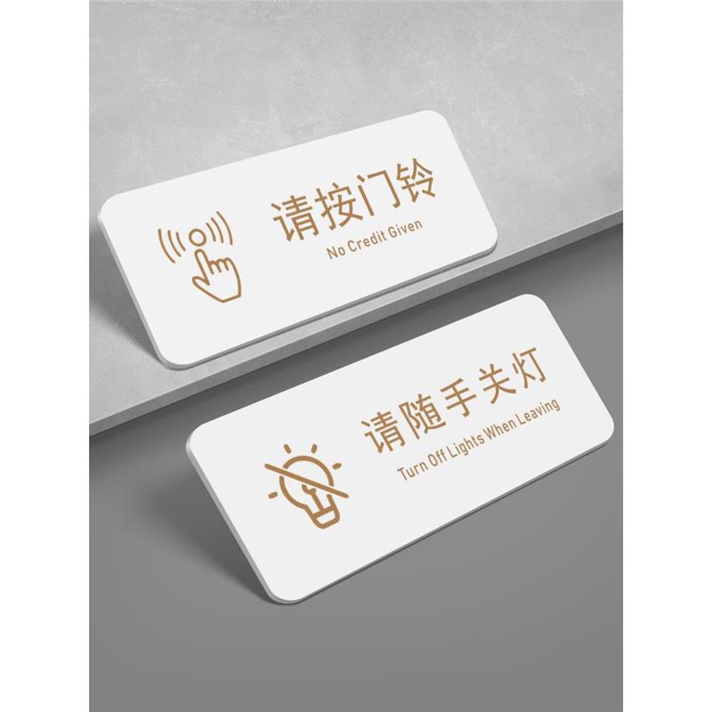 请随手关门提示牌自粘贴温馨标语提醒指示牌请按门铃提醒牌标示牌