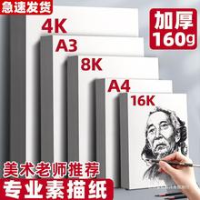 快力文8K素描纸美术生专用4k四八8开a4a3手抄报专用纸绘画纸白纸