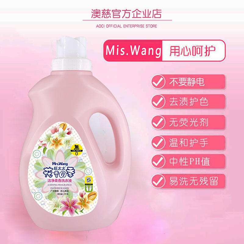 旺太太洁净柔香洗衣液香味持久促销组合装家用实惠装花香四季2kg