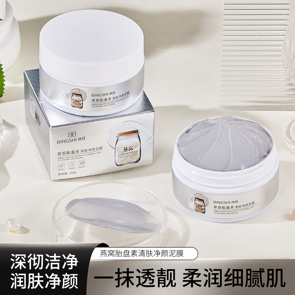 bingshi冰氏燕窝胎盘素清肤净颜泥膜-阿里巴巴