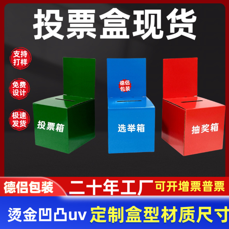 投票箱印刷捐款箱意见箱白色瓦楞折叠募捐简易现货空盒用品纸盒子
