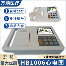 宏邦心电图机HB1006六道医用便携式一体机十二导联心电图自动分析