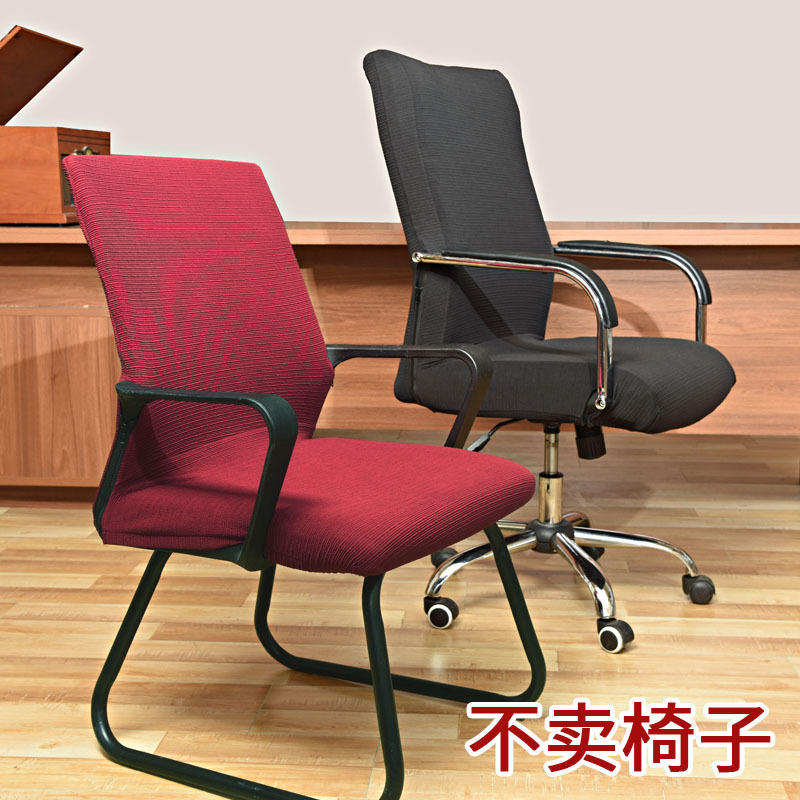 加厚电脑椅子套罩办公室老板椅套扶手凳子座椅套通用