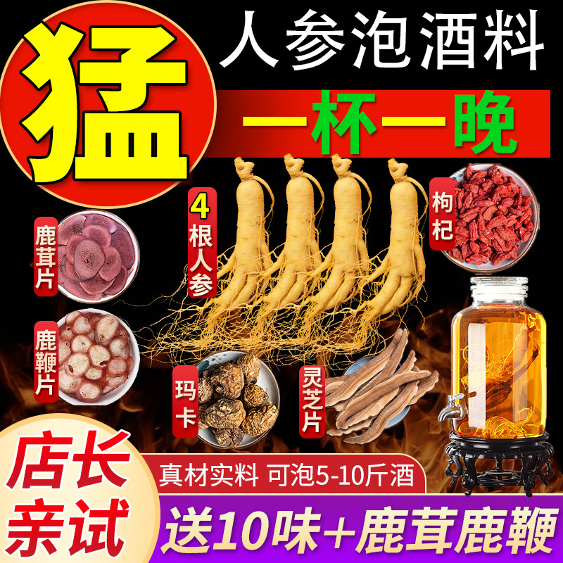 泡酒药材补肾壮阳大全持久男用补肾药男士酒持久中药材果图书正品