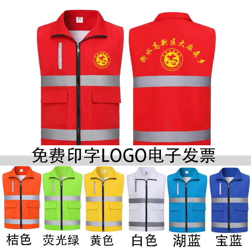 志愿者反光马甲双腰定超市活动工作服背心口袋广告衫印字logo安全
