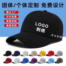 帽子定logo印字刺绣棒球帽户外旅游团建志愿者男女广告餐饮鸭舌帽