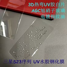 适用SAMSUNG S23Ultra曲面3D热弯UV钢化膜 S23/+液态胶UV白片电镀