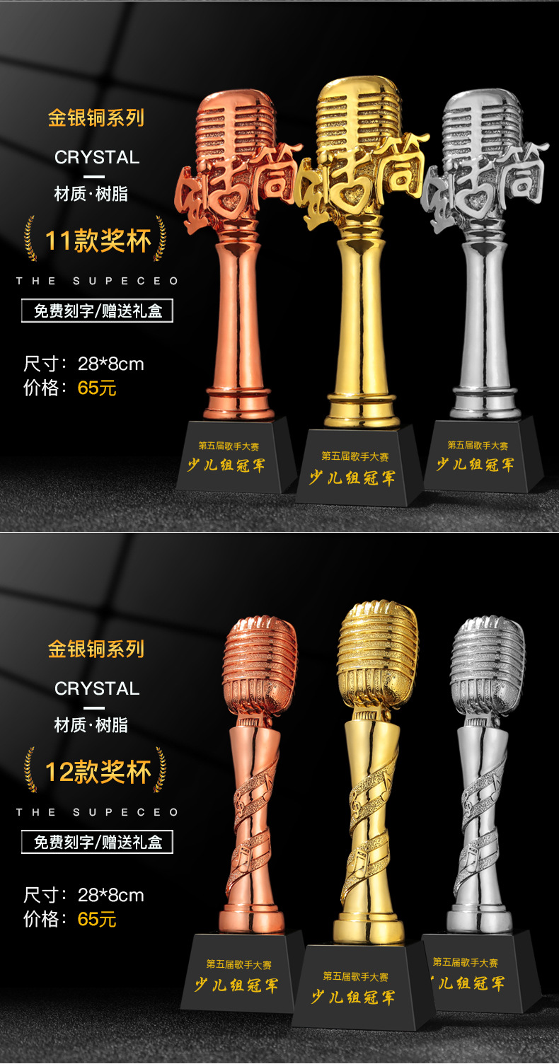 创意水晶音乐歌唱比赛奖杯音符麦克风主持人演讲好声音金话筒颁奖
