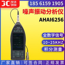 AHAI6256型噪声振动分析仪