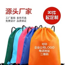 厂家加工无纺布束口袋 双向抽绳收纳背包袋 印刷logo