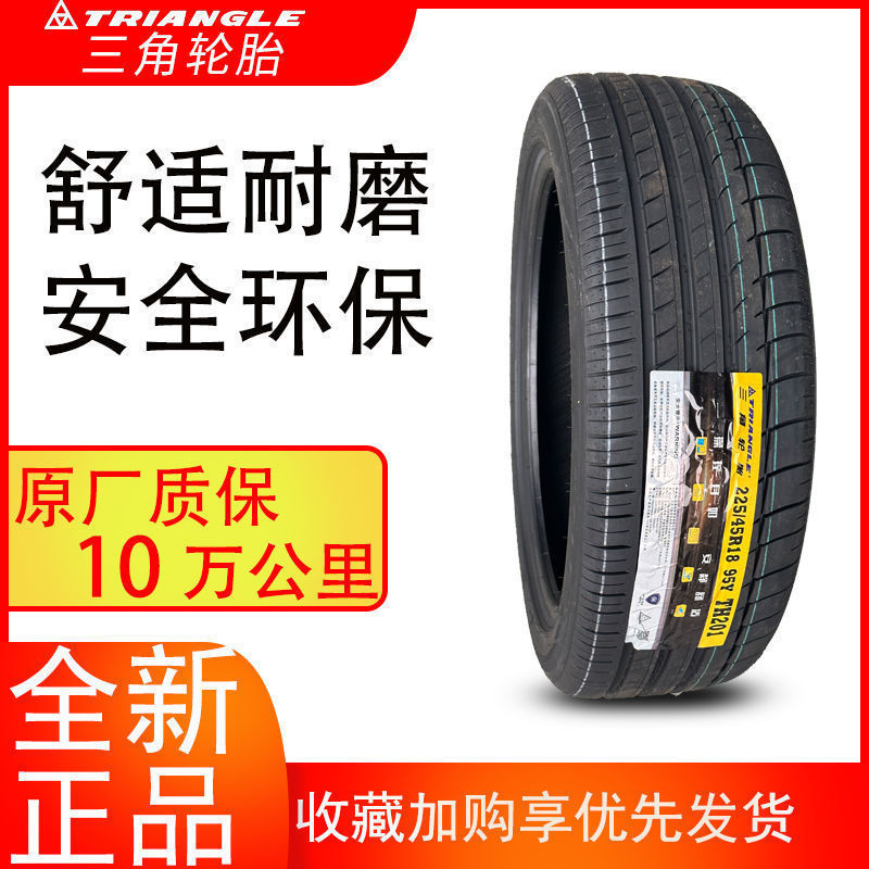 三角轮胎225/45r18 th201 95y适配宝马3系奔驰c级领克03星瑞-阿里巴巴