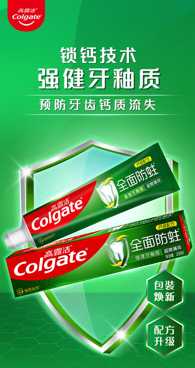 高露洁全面防蛀牙膏超爽薄荷味清新薄荷220g 强健牙釉质牙膏