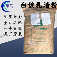 供应白俄乳清粉 食品级甜乳清粉 蛋白含量12%食品用原料 25kg/袋